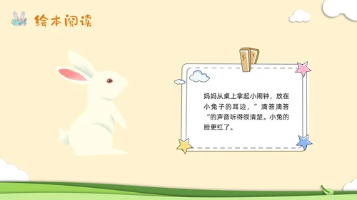 橙色插画幼儿园心理健康绘本故事勇敢做自己PPT模板宣传PPT
