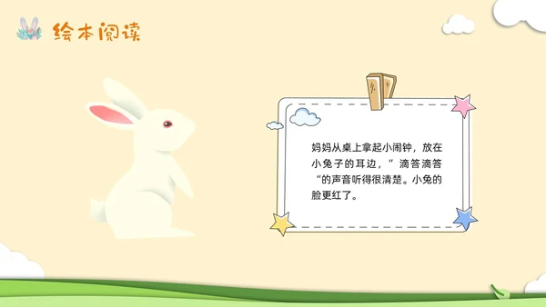 橙色插画幼儿园心理健康绘本故事勇敢做自己PPT模板宣传PPT