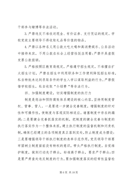 党风廉政学习教育计划.docx