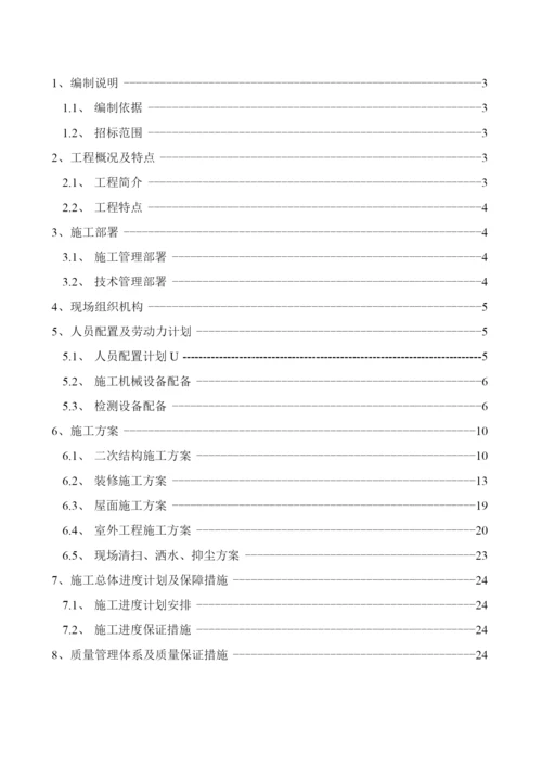 劳务分包二次结构及室内外装修工程施工组织设计.docx