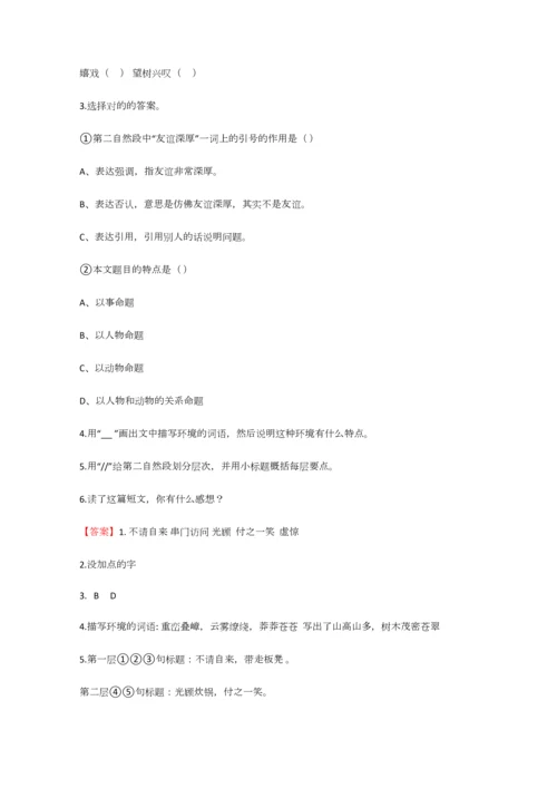 2023年小学语文四川小升初冲刺拔高试卷含答案考点及解析优质资料.docx