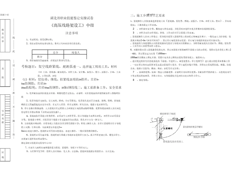 高压线路架设工实操试卷