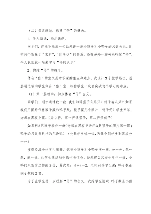 二年级数学说课稿