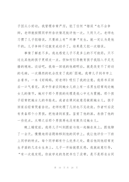 师德师风心得体会范本十篇.docx