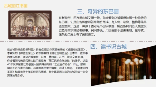 漫步丽江邂逅美好，丽江文旅通用PPT模板