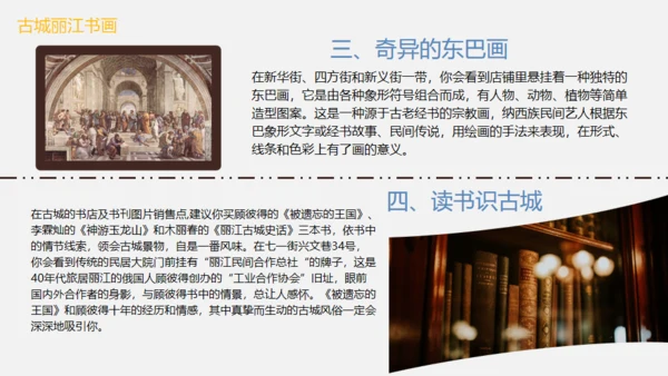 漫步丽江邂逅美好，丽江文旅通用PPT模板