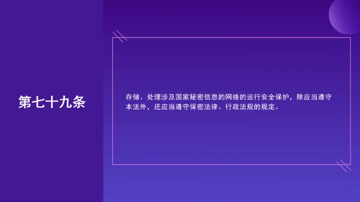 普法教育全文学习2025年10月28日修订的《中华人民共和国网络安全法》PPT课件