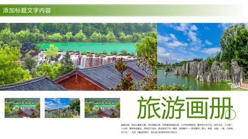 唯美清新旅游画册展示景点介绍PPT模板