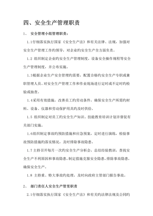 混凝土有限责任公司安全管理体系教材.docx