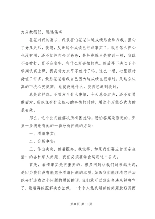 人性的优点—读后感精编.docx