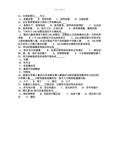 上海下半年公共营养师入职考试试卷.docx