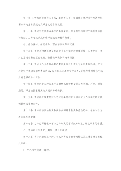 完整版劳动合同.docx