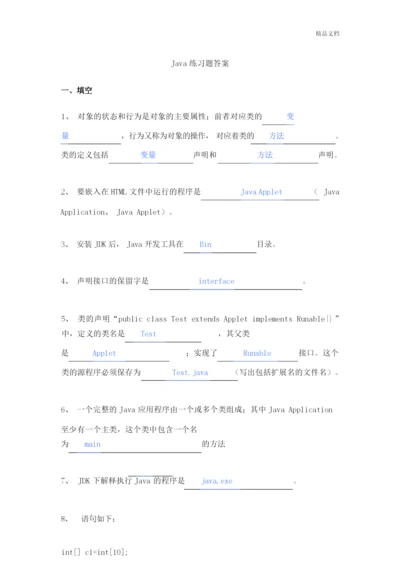 Java练习题及答案.docx