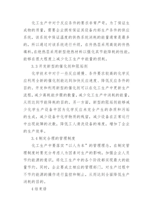 化工工艺的论文编辑精选.docx