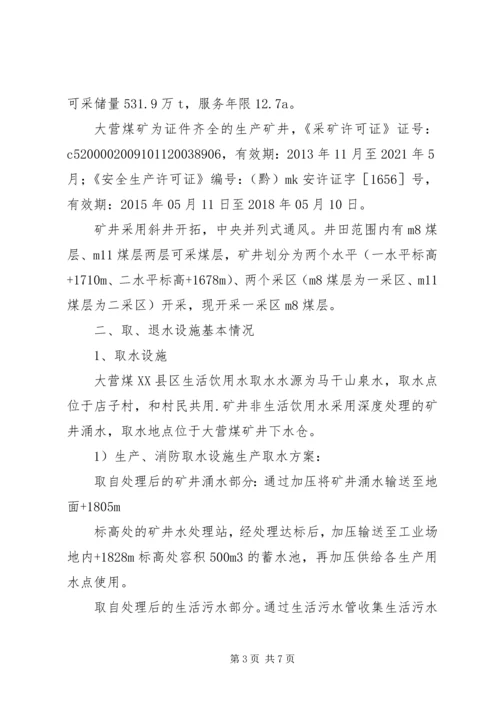 取水变更报告报告 (4).docx