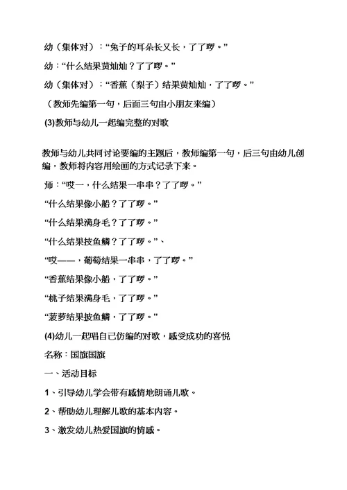 幼儿园民间童谣教案