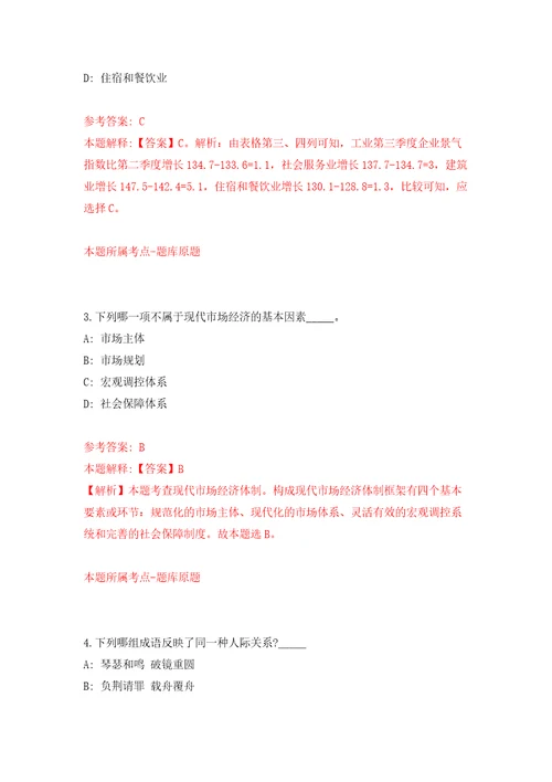 2022年01月广东珠海市斗门区特殊教育学校招考聘用普通雇员3人模拟强化试卷