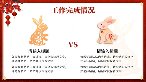 红色奢华中国风兔飞猛进年终总结PPT模板