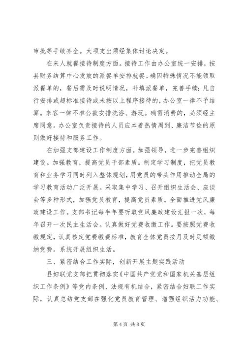 妇联长效机制工作报告.docx