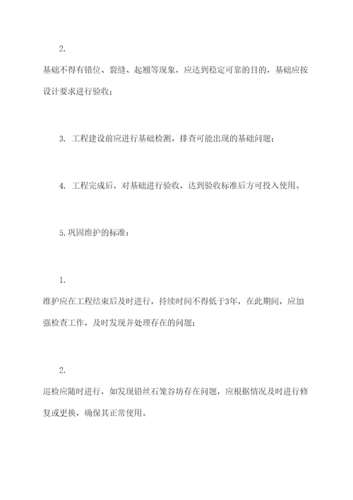 铅丝石笼谷坊施工方案