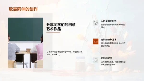 艺术创造力启蒙