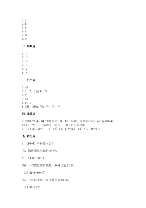 北师大版三年级数学上册期末测试卷精品达标题