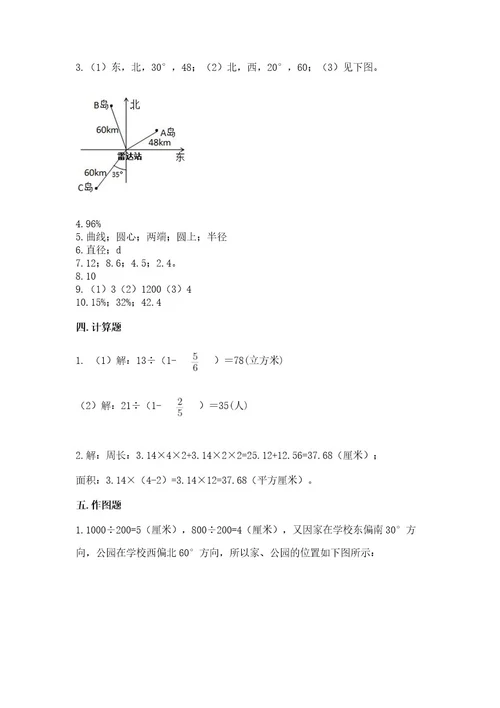 2022六年级上册数学期末测试卷精品含答案