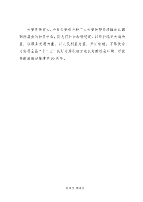 副县长在春训专题大会发言.docx