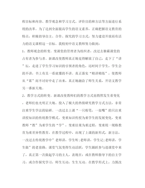 精编高中语文课改心得体会范文.docx