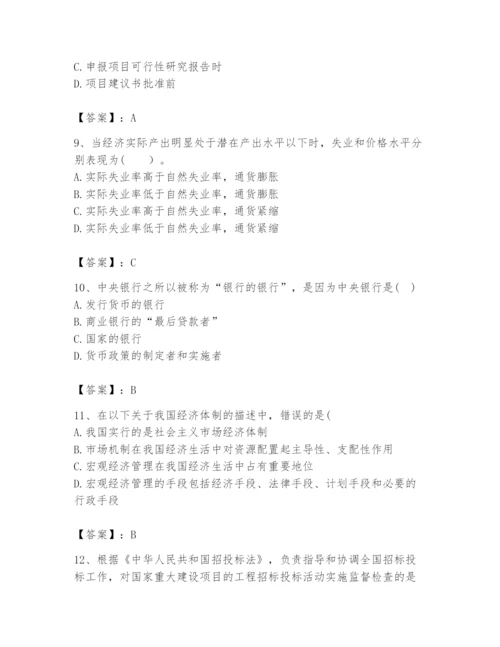 2024年咨询工程师之宏观经济政策与发展规划题库word版.docx