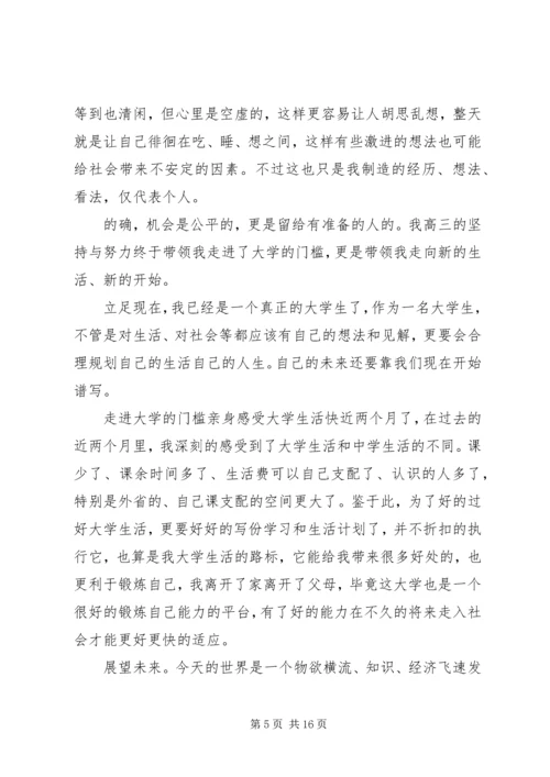 生活计划书汇总多篇.docx