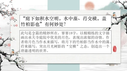 第11课《短文二篇》课件