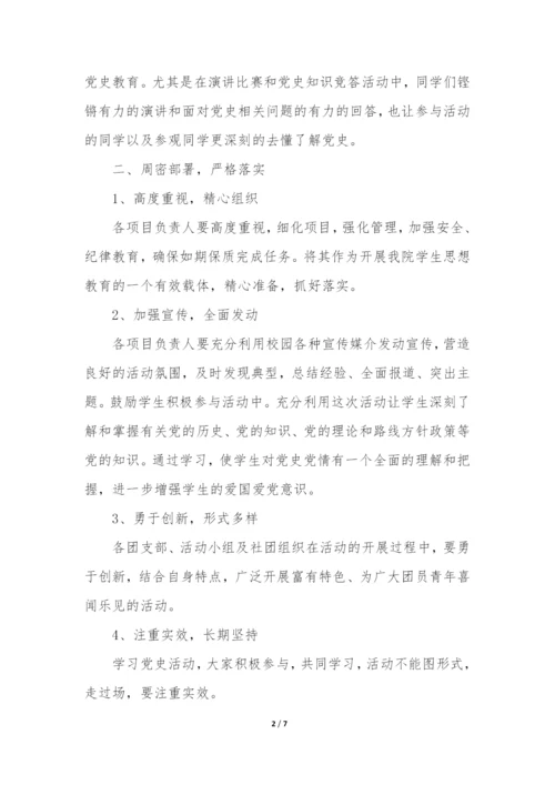 学校党史教育活动总结3篇-中小学党史教育活动总结.docx