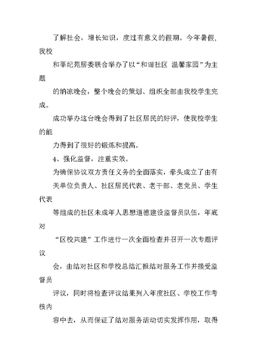 社区学校工作总结