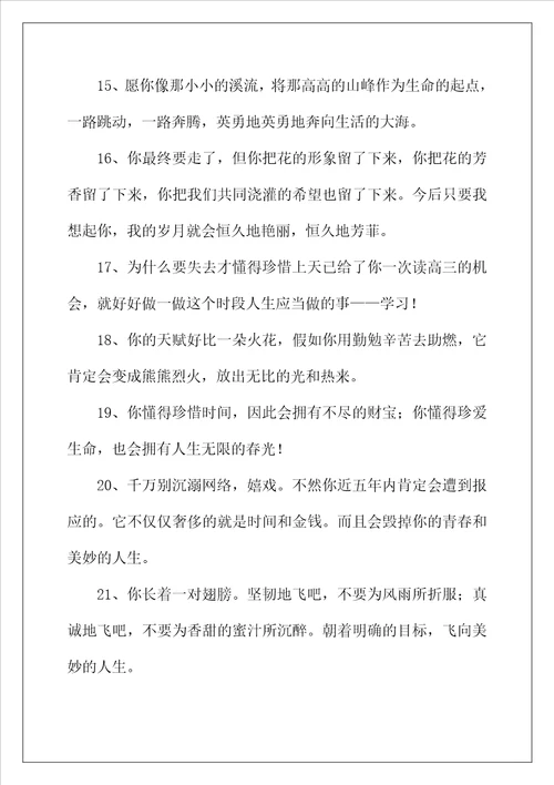 2022年班主任的毕业赠言简单