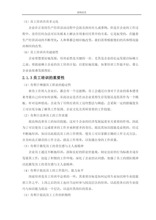 166030332_周泓旭_[论文]北京链家置地房地产经纪有限公司员工培训现状及对策研究.docx