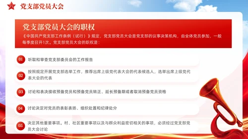 党建党支部基础知识工作机制党课课件PPT模板