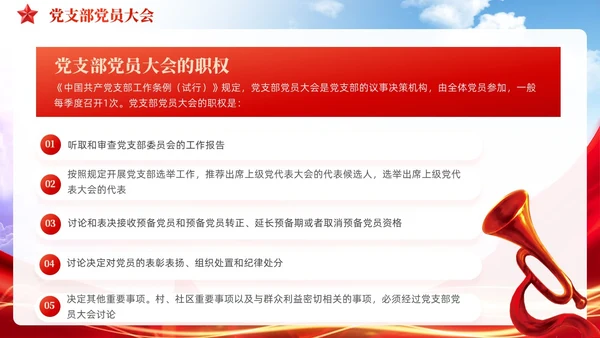 党建党支部基础知识工作机制党课课件PPT模板