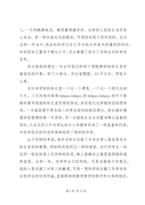 初中校长竞聘演讲稿精选.docx