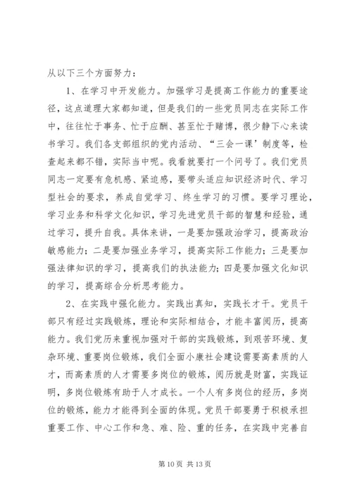 思想汇报：做一个合格的共产党员 (5).docx