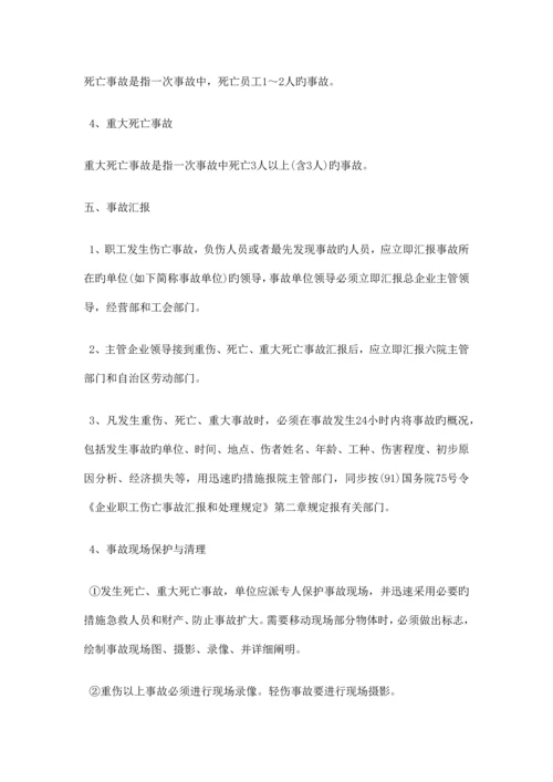 工伤事故管理制度.docx