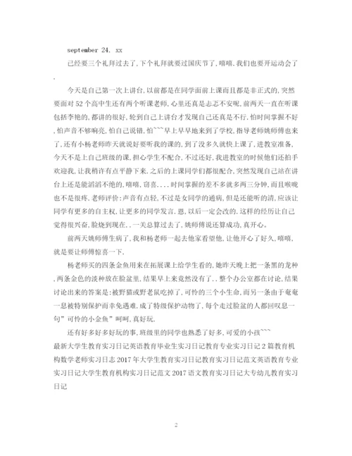 2023年高中教育实习日记模板.docx