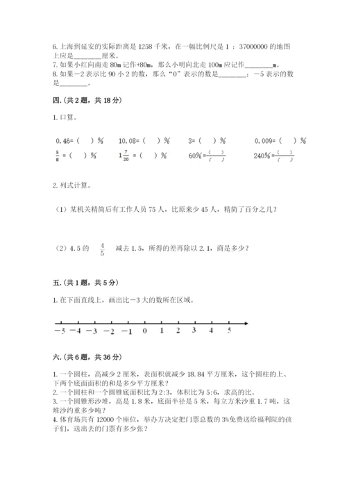 最新人教版小升初数学模拟试卷含答案（b卷）.docx