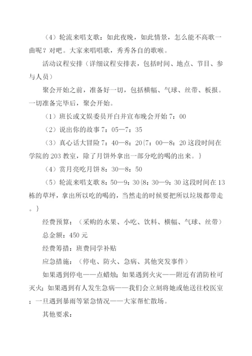 大学中秋节活动策划书.docx