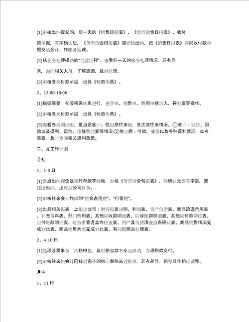 2021事业单位财务人员工作计划范文