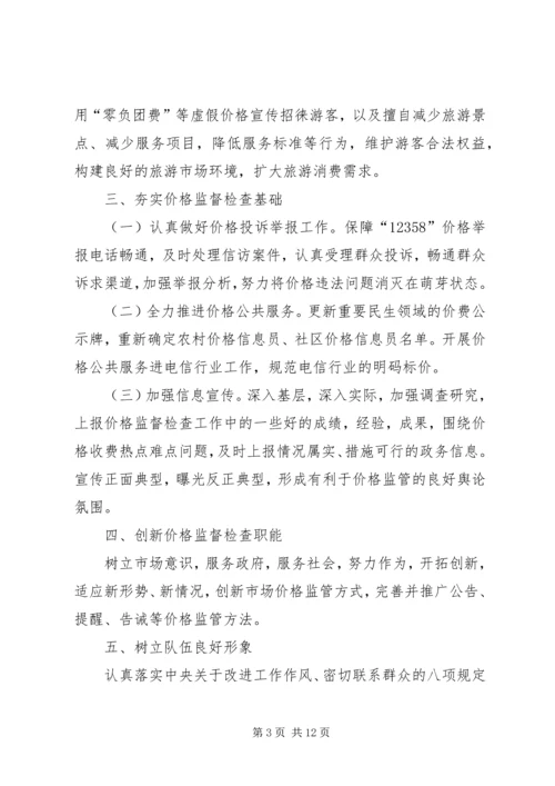 价格监督检查工作要点3篇.docx