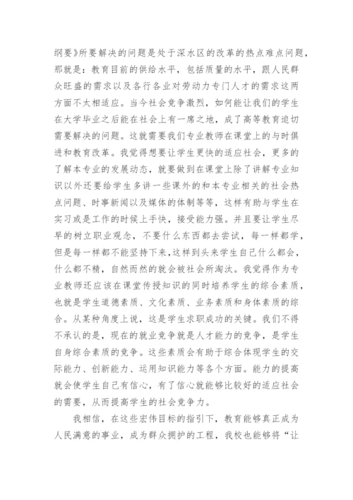 建设教育强国教师心得体会.docx