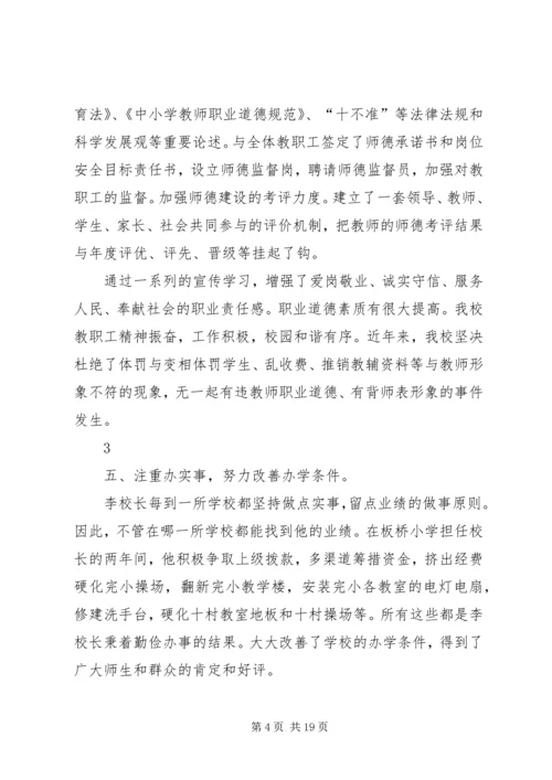 优秀教育工作者先进事迹材料 (2).docx