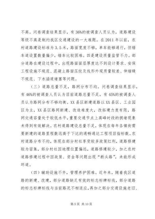 交通建设情况调研报告范文.docx