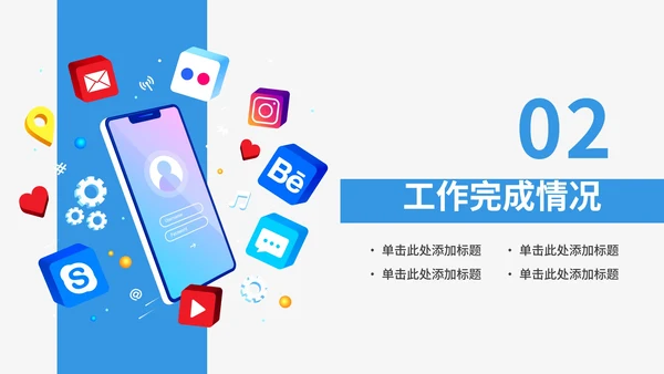 互联网专用工作总结PPT模板